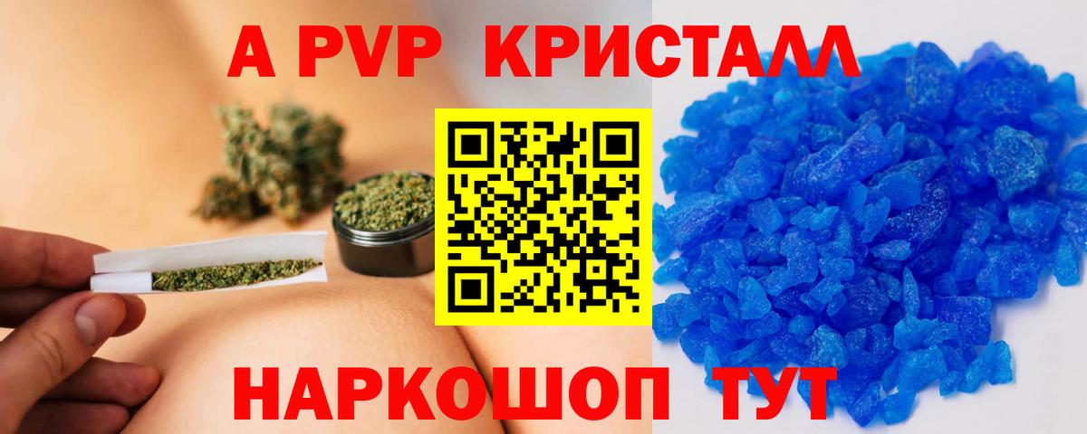 A-PVP кристаллы  Альфа ПВП СК КРИС  Вход с VPN  Сальск  А ПВП Соль 
