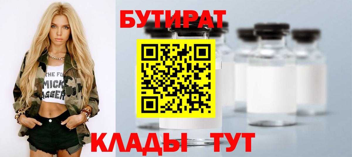 Бутират оксибутират  Вход с VPN  БУТИРАТ  Сальск 