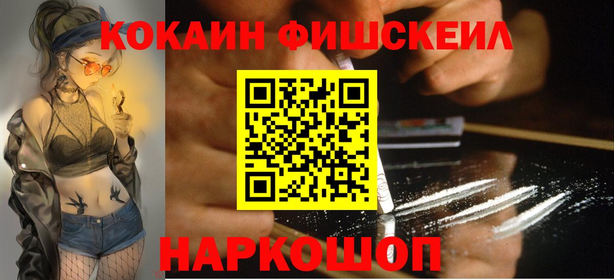 КОКАИН FishScale Сальск