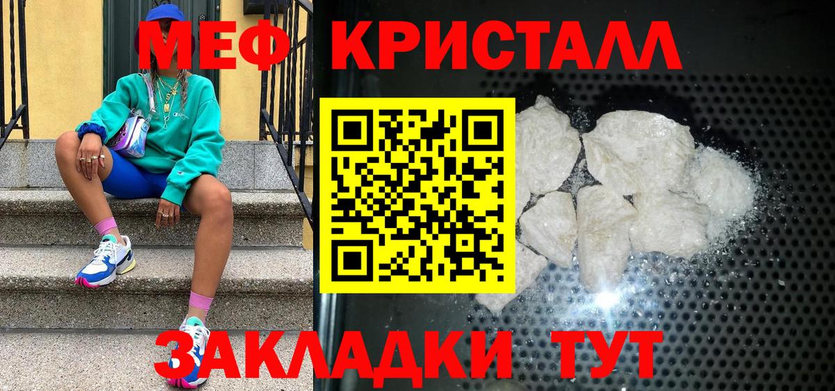 МЕФ кристаллы Сальск