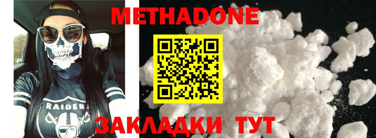 Метадон methadone Сальск