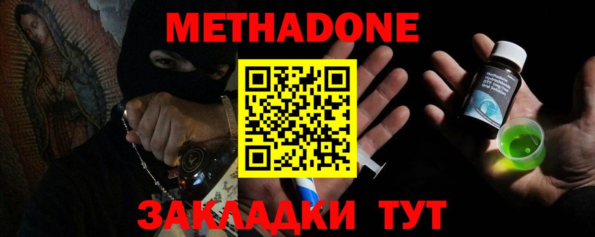Сальск  МЕТАДОН белоснежный  Вход с VPN  МЕТАДОН methadone 